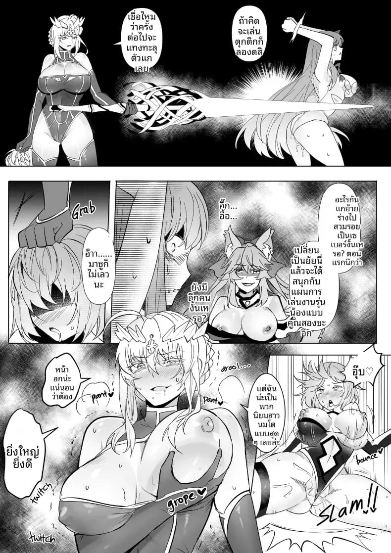 อ่านโดจิน การครอบงำสาว FGO หน้า 33 แปลไทย