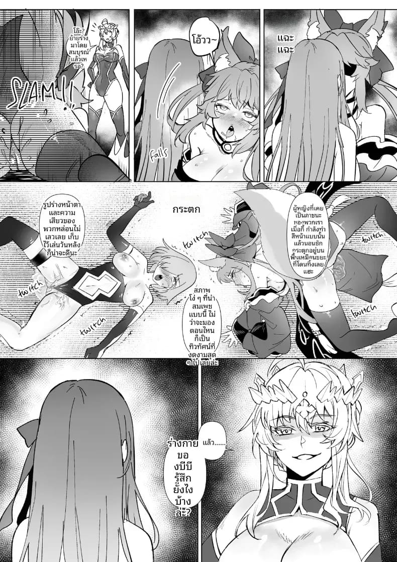 อ่านโดจิน การครอบงำสาว FGO หน้า 36 แปลไทย