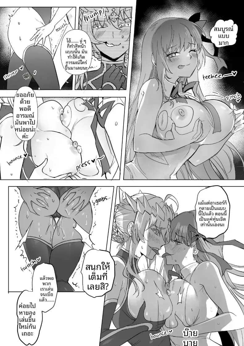 อ่านโดจิน การครอบงำสาว FGO หน้า 37 แปลไทย
