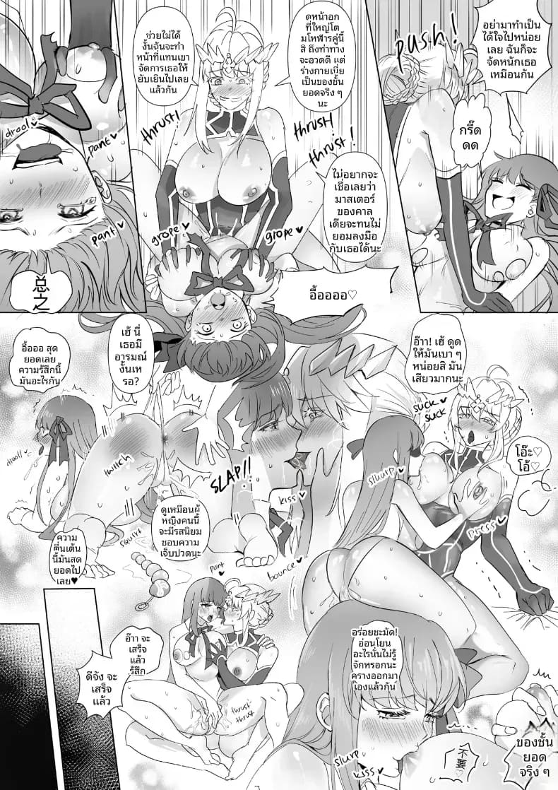 อ่านโดจิน การครอบงำสาว FGO หน้า 39 แปลไทย