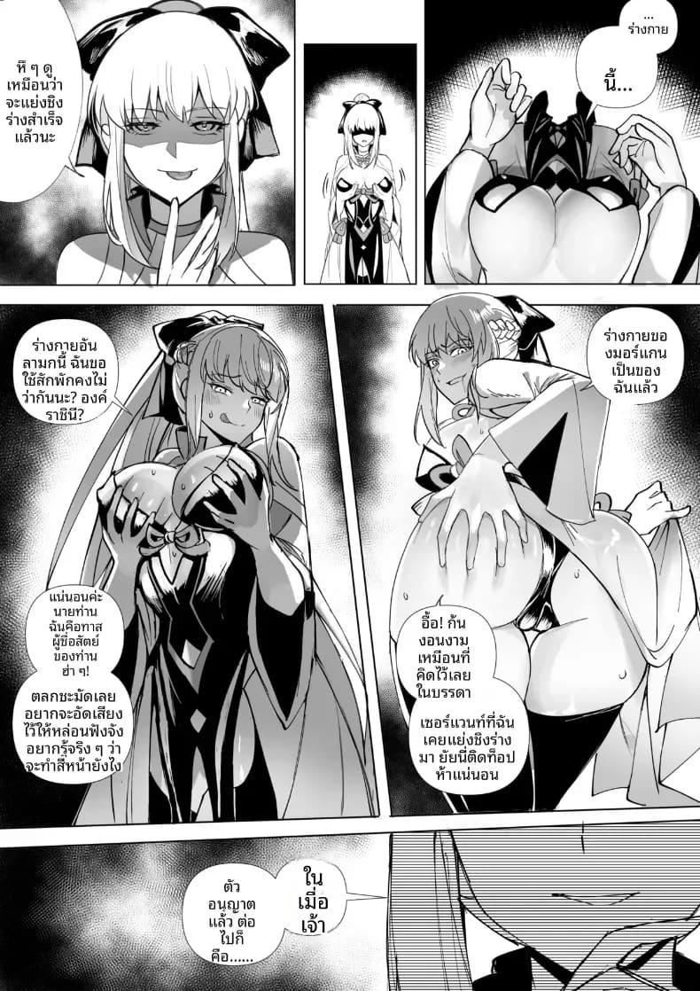 อ่านโดจิน การครอบงำสาว FGO หน้า 43 แปลไทย