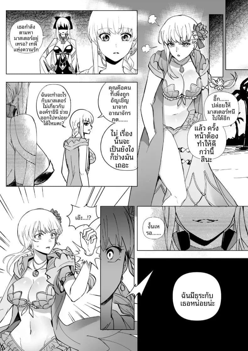 อ่านโดจิน การครอบงำสาว FGO หน้า 44 แปลไทย