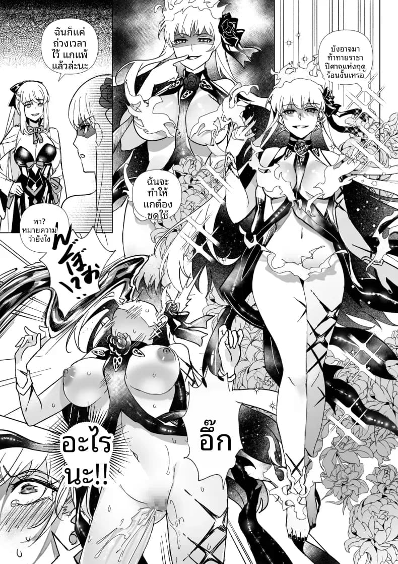 อ่านโดจิน การครอบงำสาว FGO หน้า 46 แปลไทย