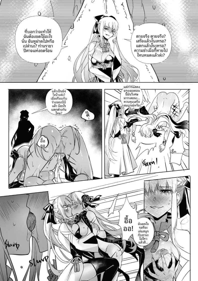 อ่านโดจิน การครอบงำสาว FGO หน้า 48 แปลไทย