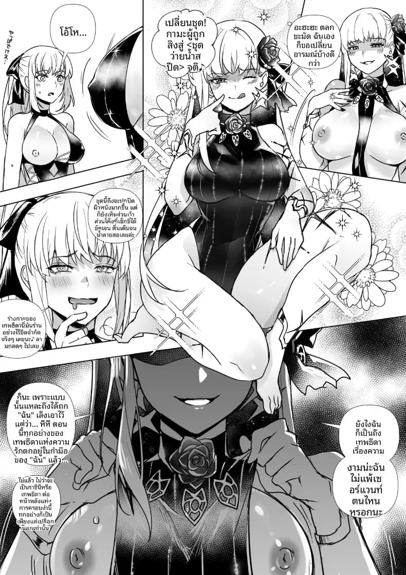 อ่านโดจิน การครอบงำสาว FGO หน้า 52 แปลไทย