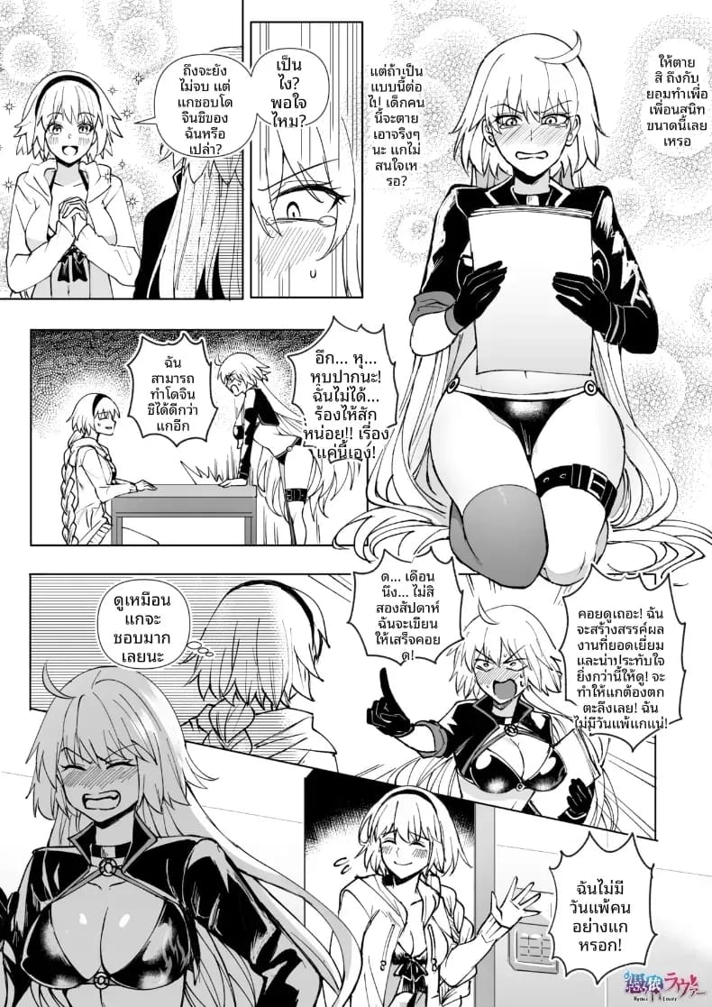 อ่านโดจิน การครอบงำสาว FGO หน้า 56 แปลไทย