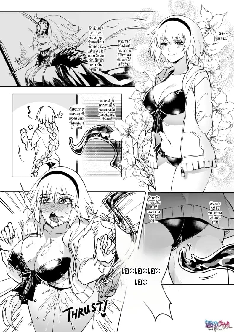อ่านโดจิน การครอบงำสาว FGO หน้า 57 แปลไทย