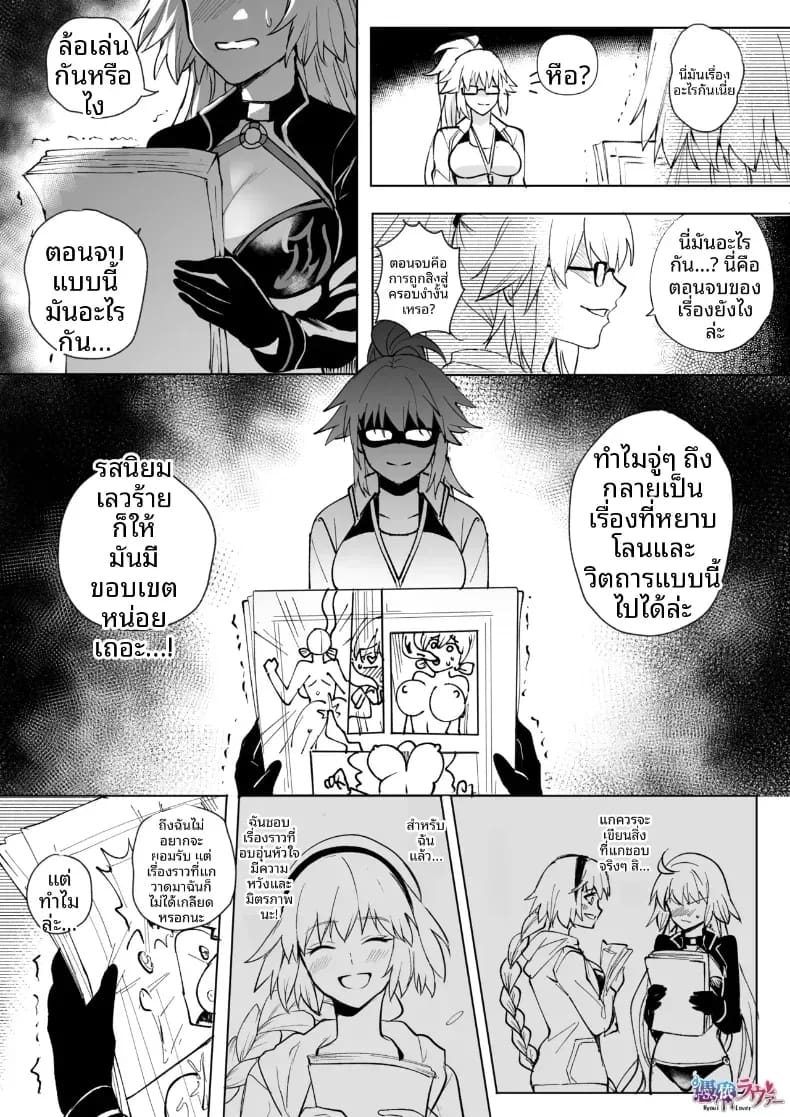 อ่านโดจิน การครอบงำสาว FGO หน้า 61 แปลไทย