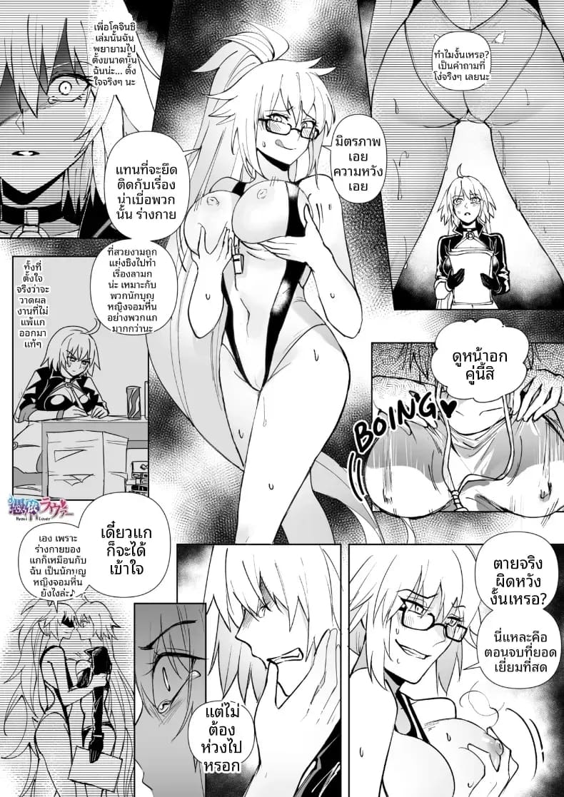 อ่านโดจิน การครอบงำสาว FGO หน้า 62 แปลไทย