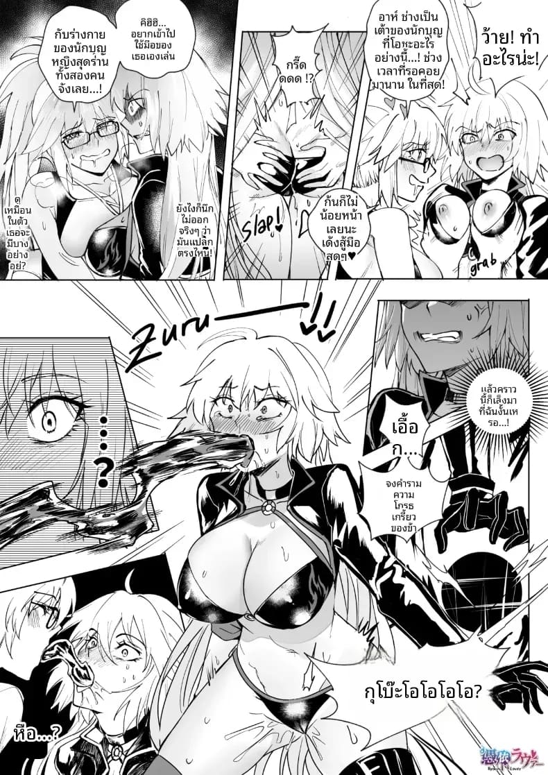 อ่านโดจิน การครอบงำสาว FGO หน้า 63 แปลไทย