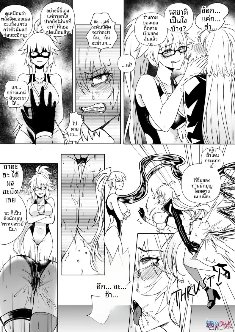 อ่านโดจิน การครอบงำสาว FGO หน้า 65 แปลไทย