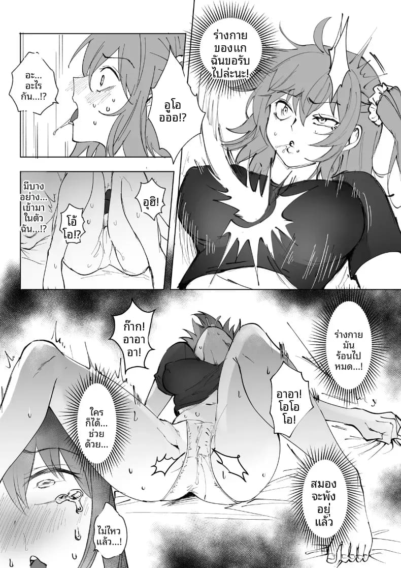 อ่านโดจิน การครอบงำสาว FGO หน้า 72 แปลไทย