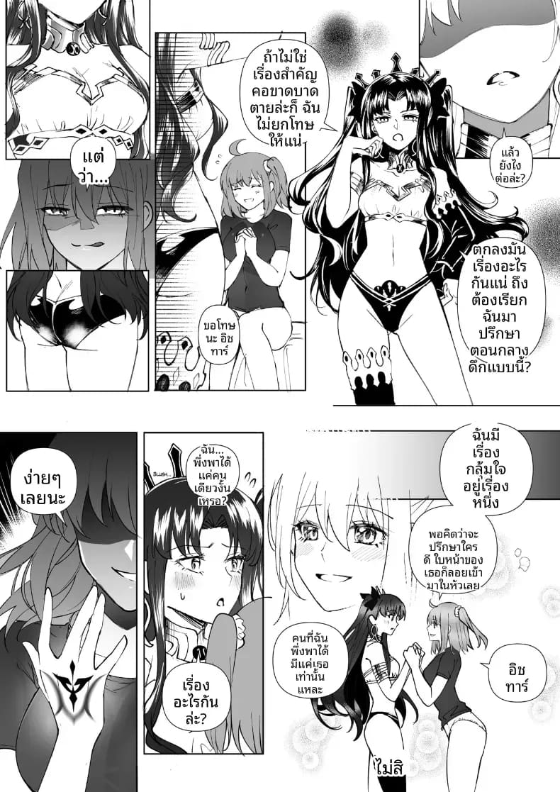 อ่านโดจิน การครอบงำสาว FGO หน้า 74 แปลไทย