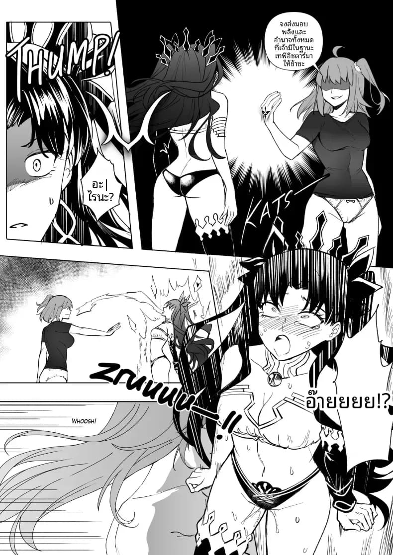 อ่านโดจิน การครอบงำสาว FGO หน้า 75 แปลไทย