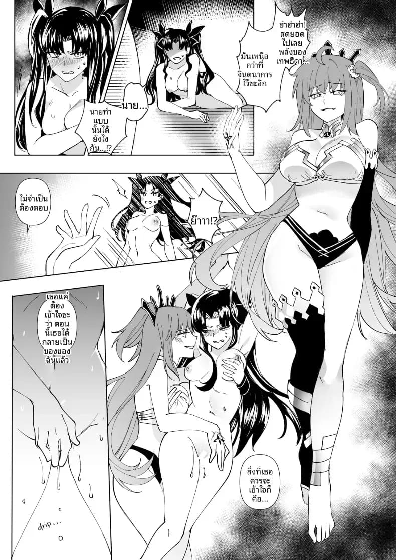 อ่านโดจิน การครอบงำสาว FGO หน้า 76 แปลไทย