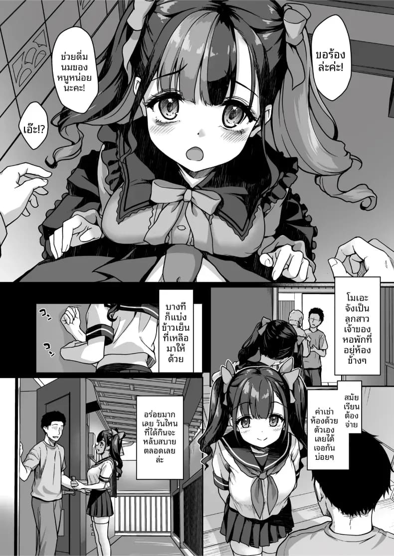 อ่านโดจิน นมสำหรับคุณโดยเฉพาะ แปลไทย หน้า 4 แนว doujinshi