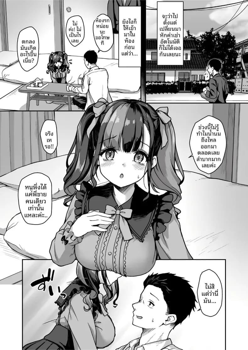 อ่านโดจิน นมสำหรับคุณโดยเฉพาะ แปลไทย หน้า 5 แนว doujinshi