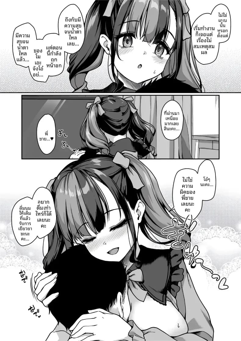 อ่านโดจิน นมสำหรับคุณโดยเฉพาะ แปลไทย หน้า 8 แนว doujinshi