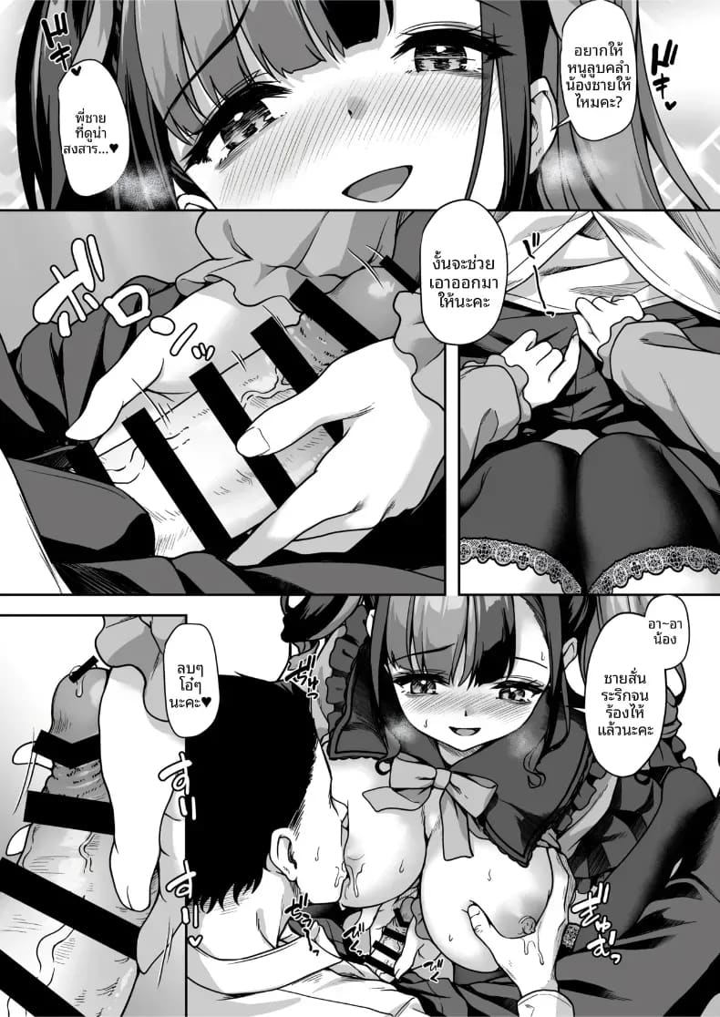 อ่านโดจิน นมสำหรับคุณโดยเฉพาะ แปลไทย หน้า 10 แนว doujinshi