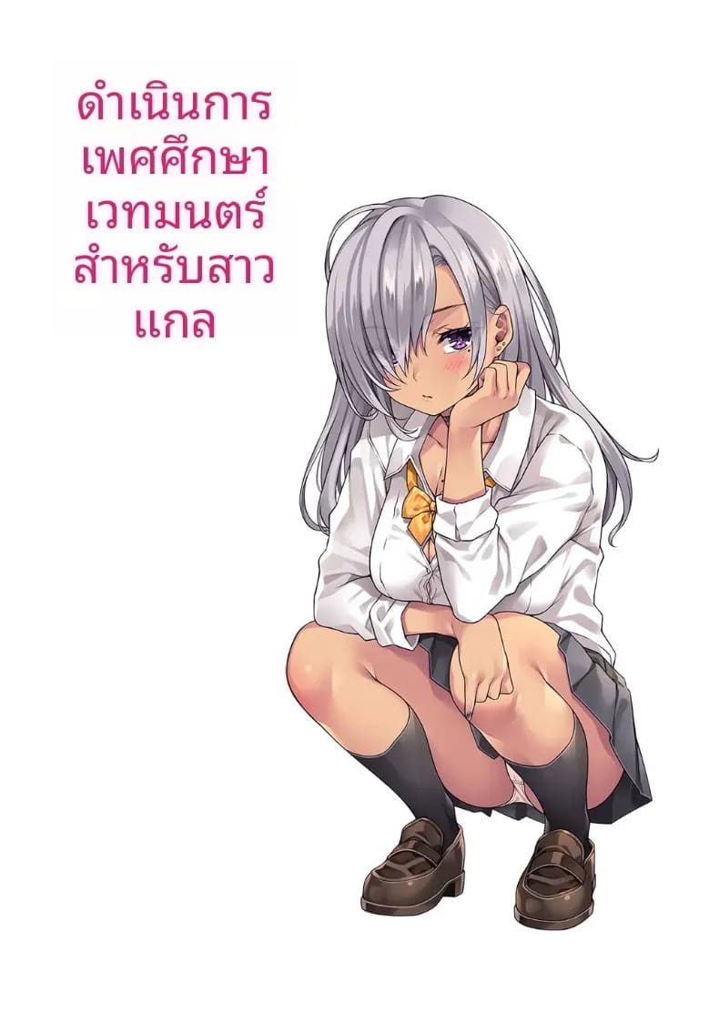 น้องสาวต่างเเม่ผมเป็นสาวเเกล 1