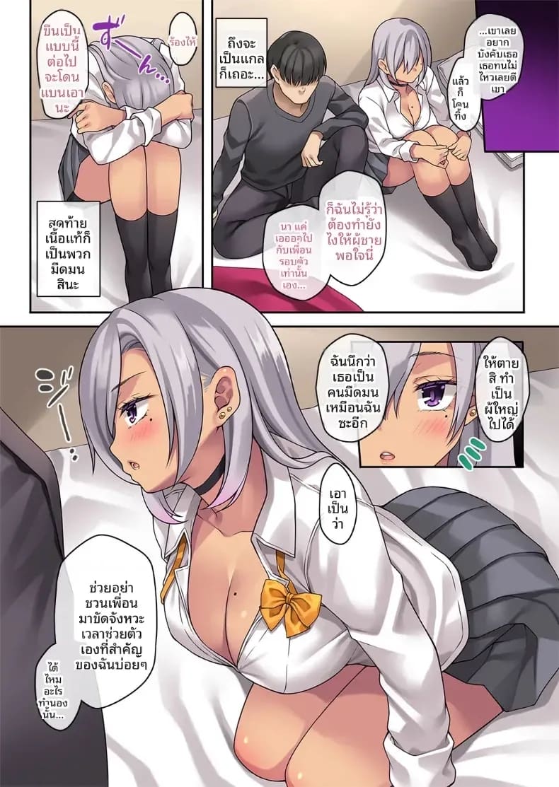 น้องสาวต่างเเม่ผมเป็นสาวเเกล 10