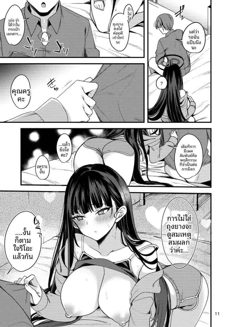 อ่านโดจิน เสน่ห์เย้ายวนของงริโอะใครจะห้ามใจไหว แปลไทย หน้า 10 แนว doujinshi
