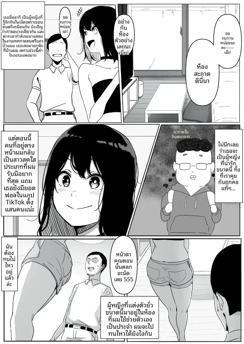 อ่านโดจิน สั่งสอนสาวที่เจอทางเน็ต แปลไทย หน้า 4 แนว doujinshi