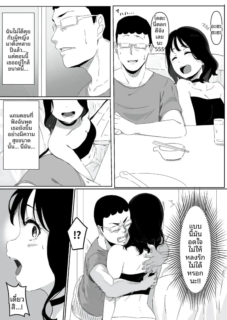 อ่านโดจิน สั่งสอนสาวที่เจอทางเน็ต แปลไทย หน้า 6 แนว doujinshi