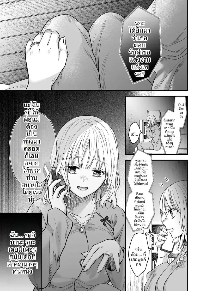 เพื่อนสมัยเด็กที่กลับชาติมาเกิด 1