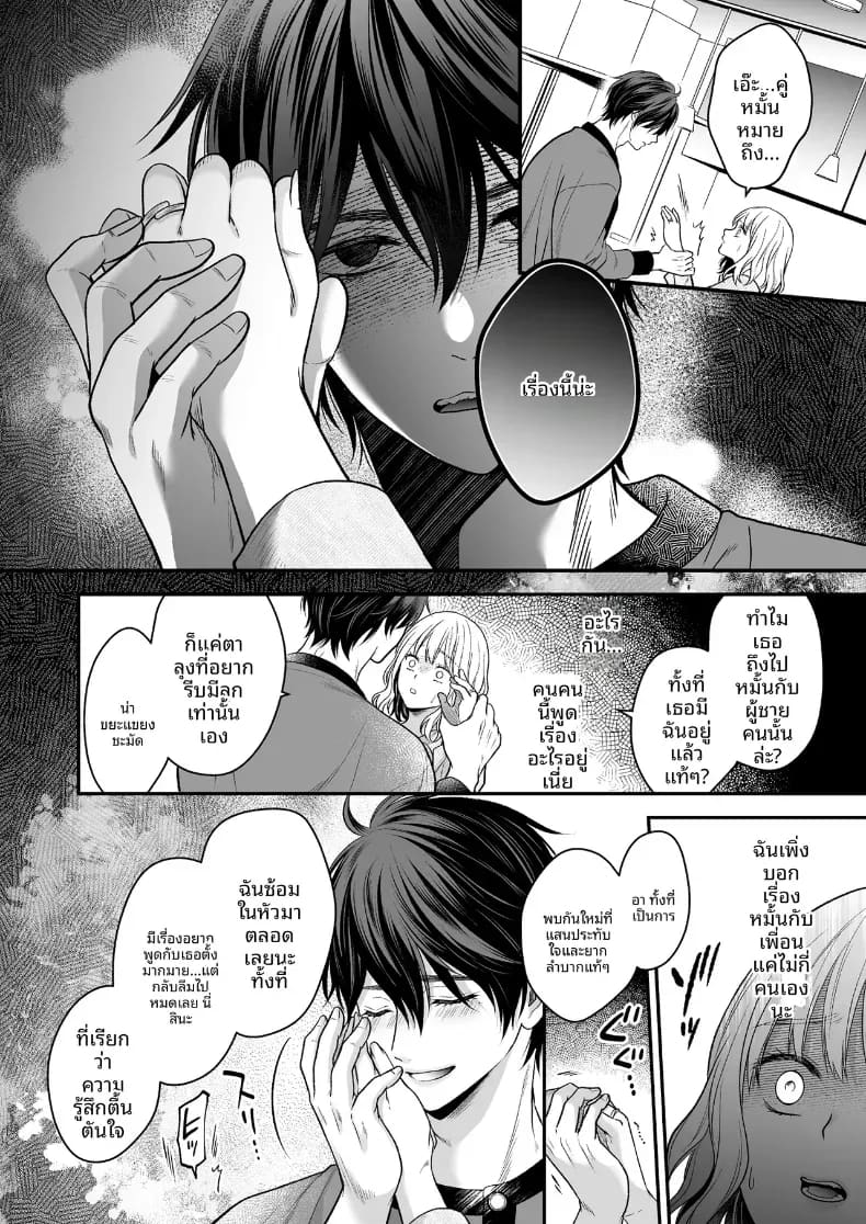 เพื่อนสมัยเด็กที่กลับชาติมาเกิด 8