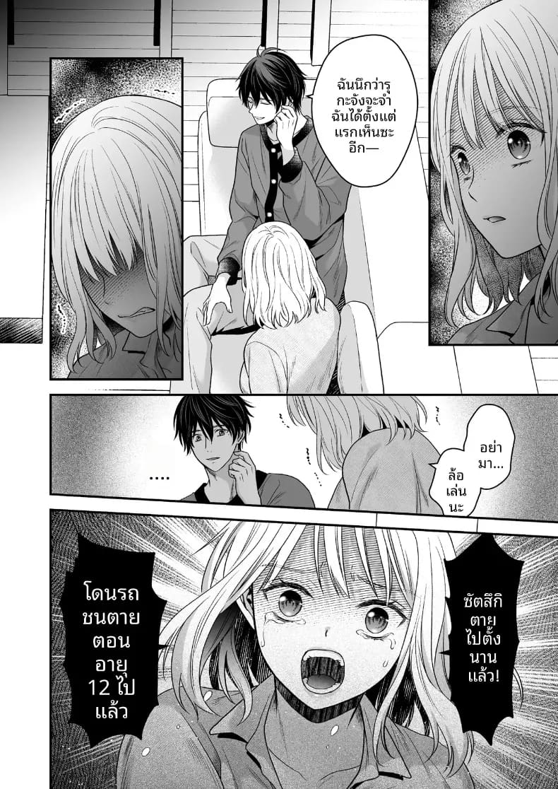 เพื่อนสมัยเด็กที่กลับชาติมาเกิด 22