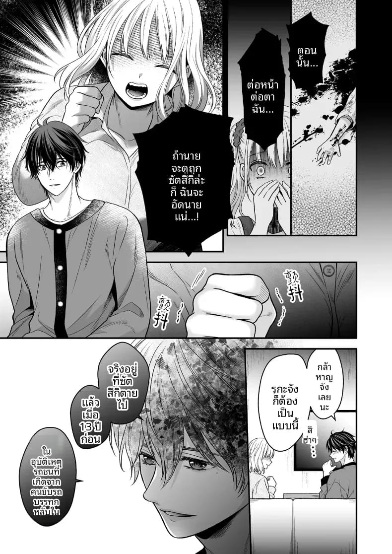 เพื่อนสมัยเด็กที่กลับชาติมาเกิด 23