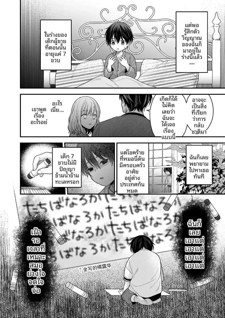 เพื่อนสมัยเด็กที่กลับชาติมาเกิด 24