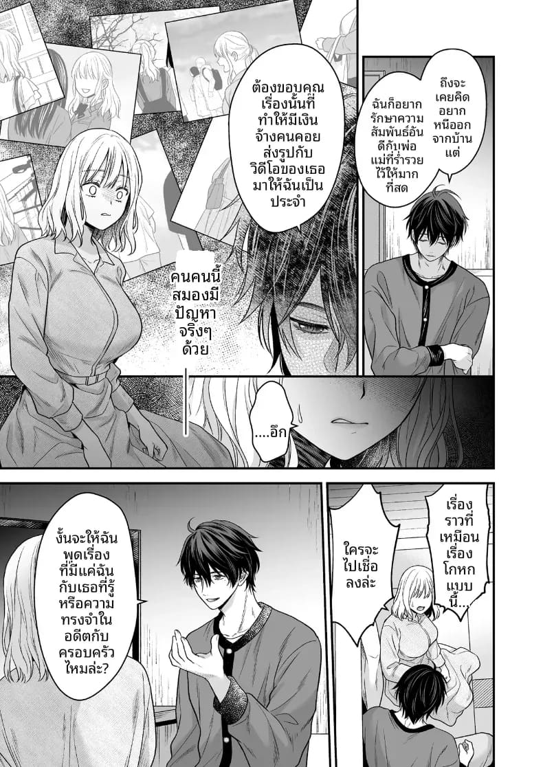 เพื่อนสมัยเด็กที่กลับชาติมาเกิด 25