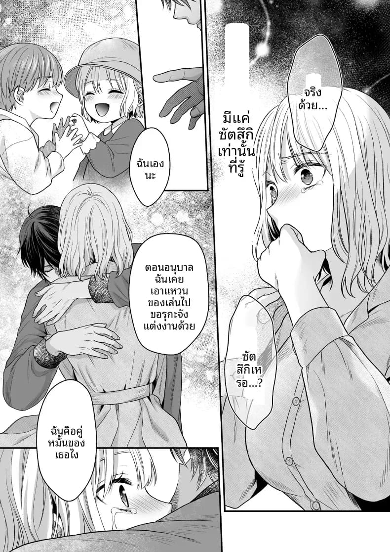 เพื่อนสมัยเด็กที่กลับชาติมาเกิด 27