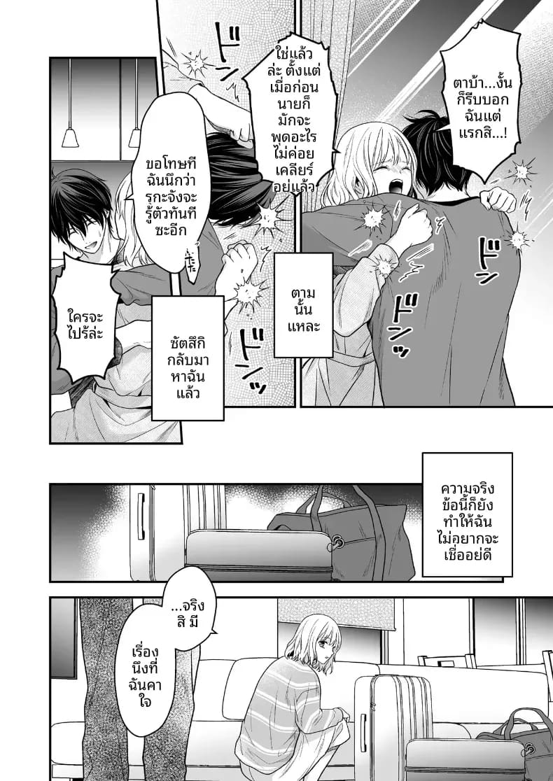 เพื่อนสมัยเด็กที่กลับชาติมาเกิด 28
