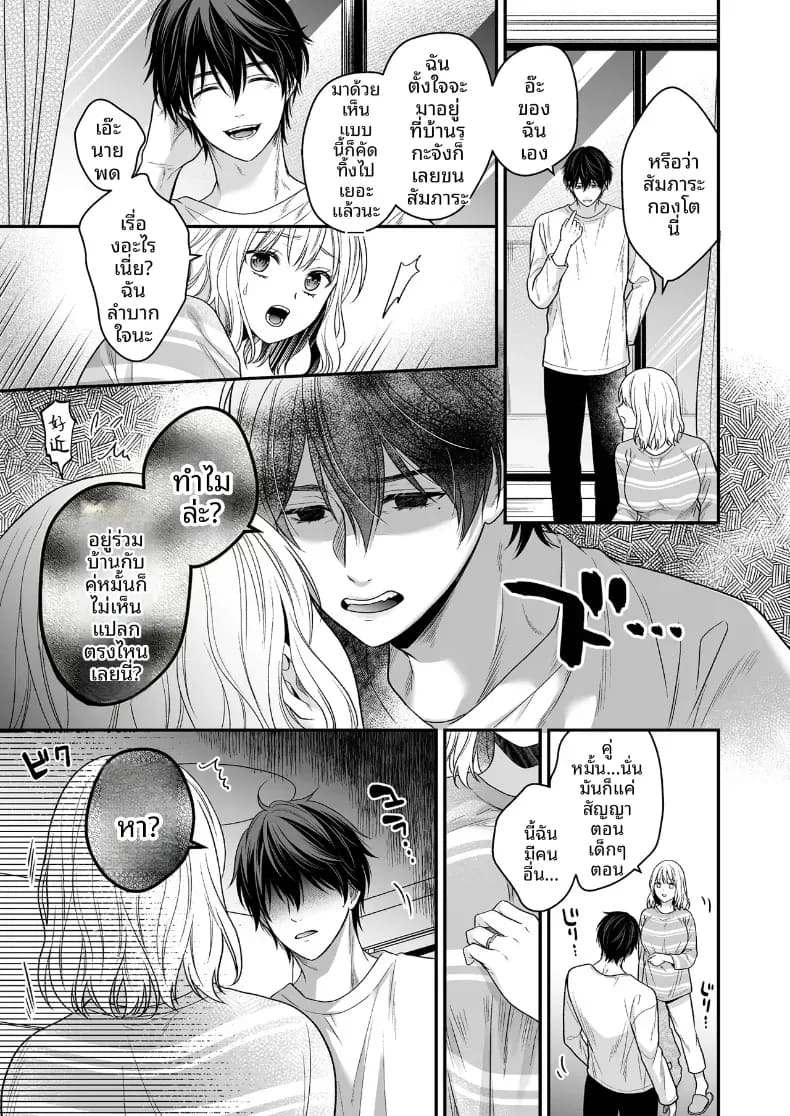 เพื่อนสมัยเด็กที่กลับชาติมาเกิด 29