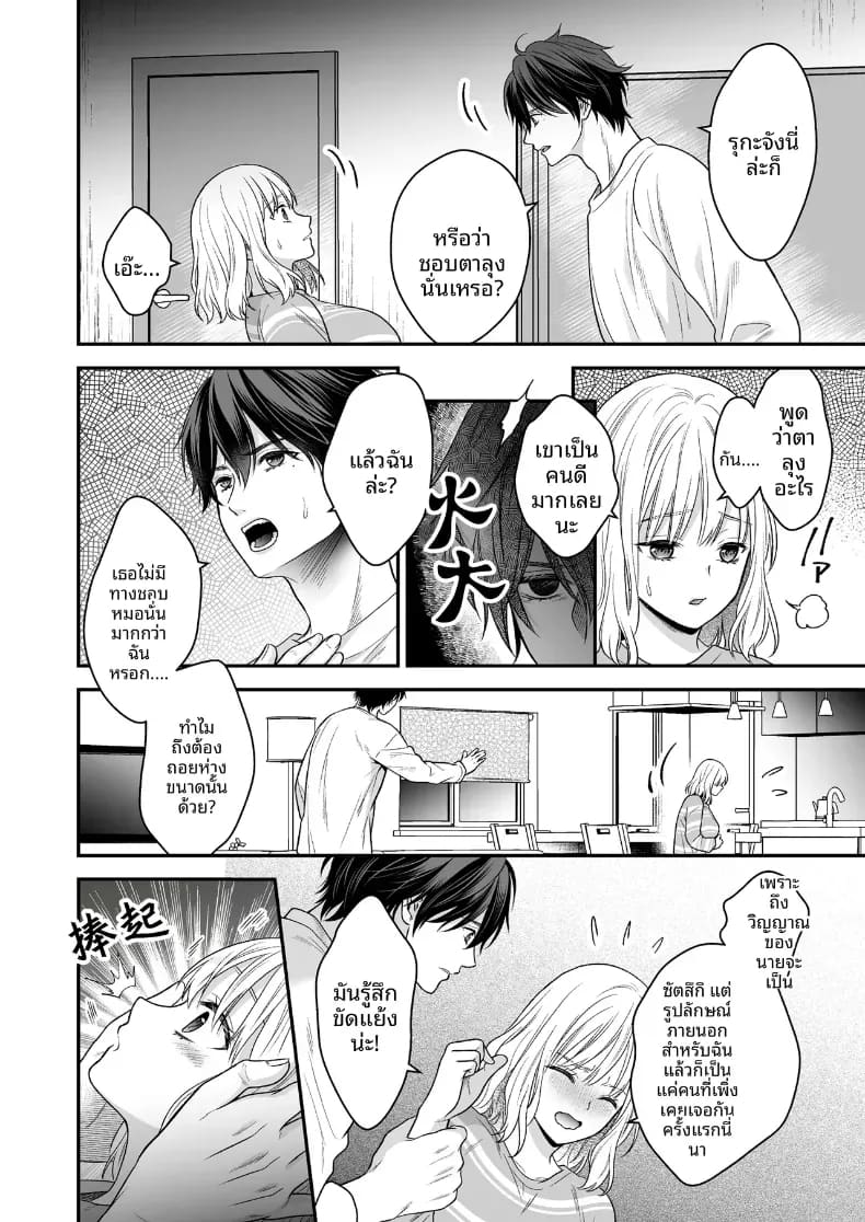 เพื่อนสมัยเด็กที่กลับชาติมาเกิด 30
