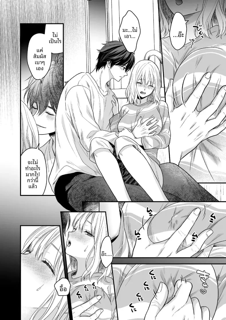 เพื่อนสมัยเด็กที่กลับชาติมาเกิด 32