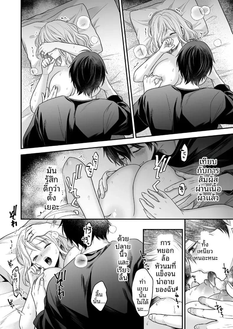 เพื่อนสมัยเด็กที่กลับชาติมาเกิด 37
