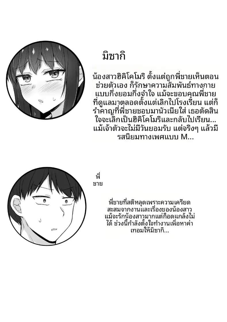 น้องสาวที่ชอบเก็บตัวกลายเป็นจิ๋มกระป๋องของผม 1