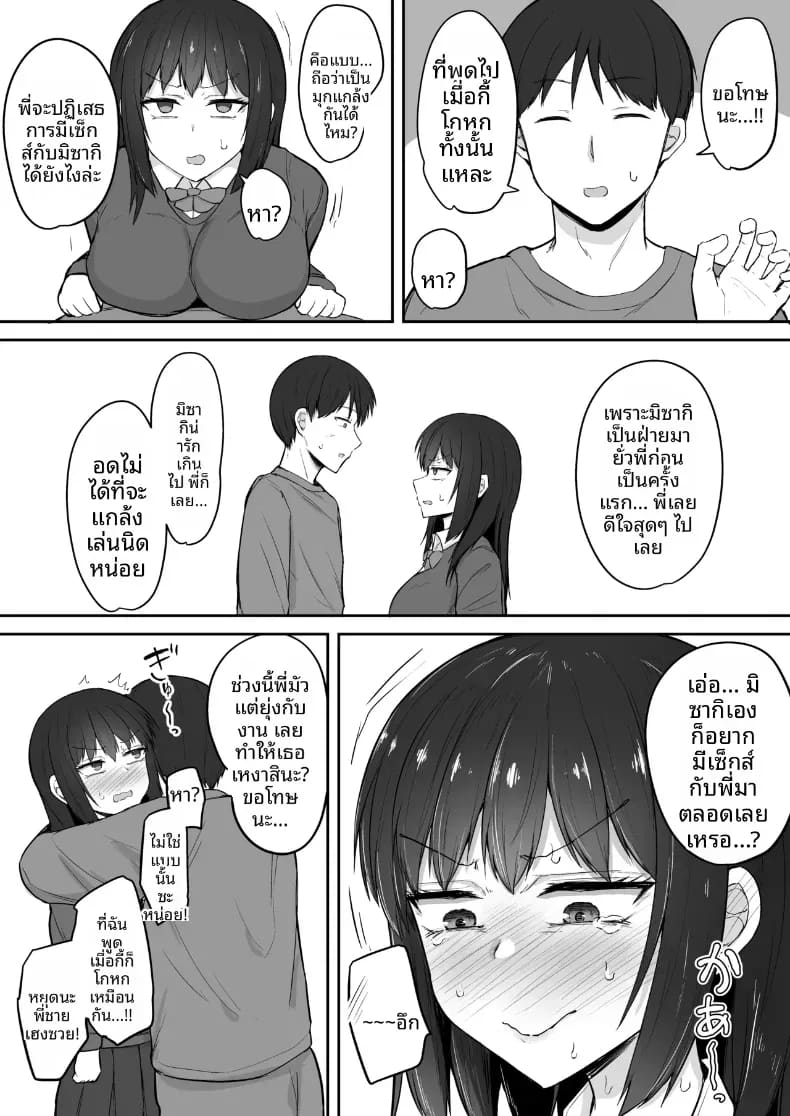 น้องสาวที่ชอบเก็บตัวกลายเป็นจิ๋มกระป๋องของผม 9