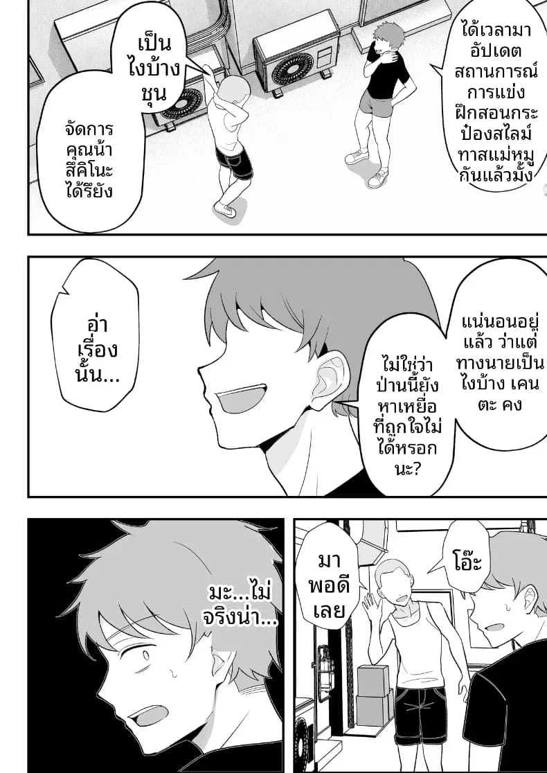 บันทึกการฝึกของคุณป้าวัย 39 73