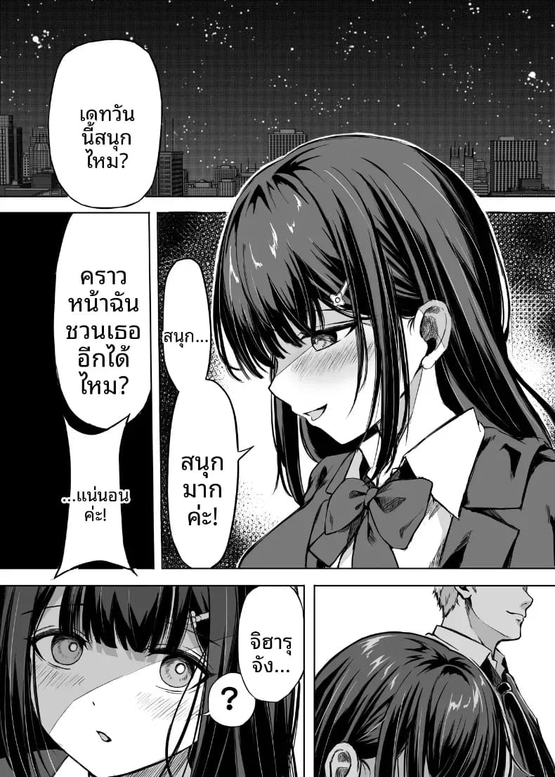 เพราะตลอดมาเธอคือเพื่อนสมัยเด็ก 12