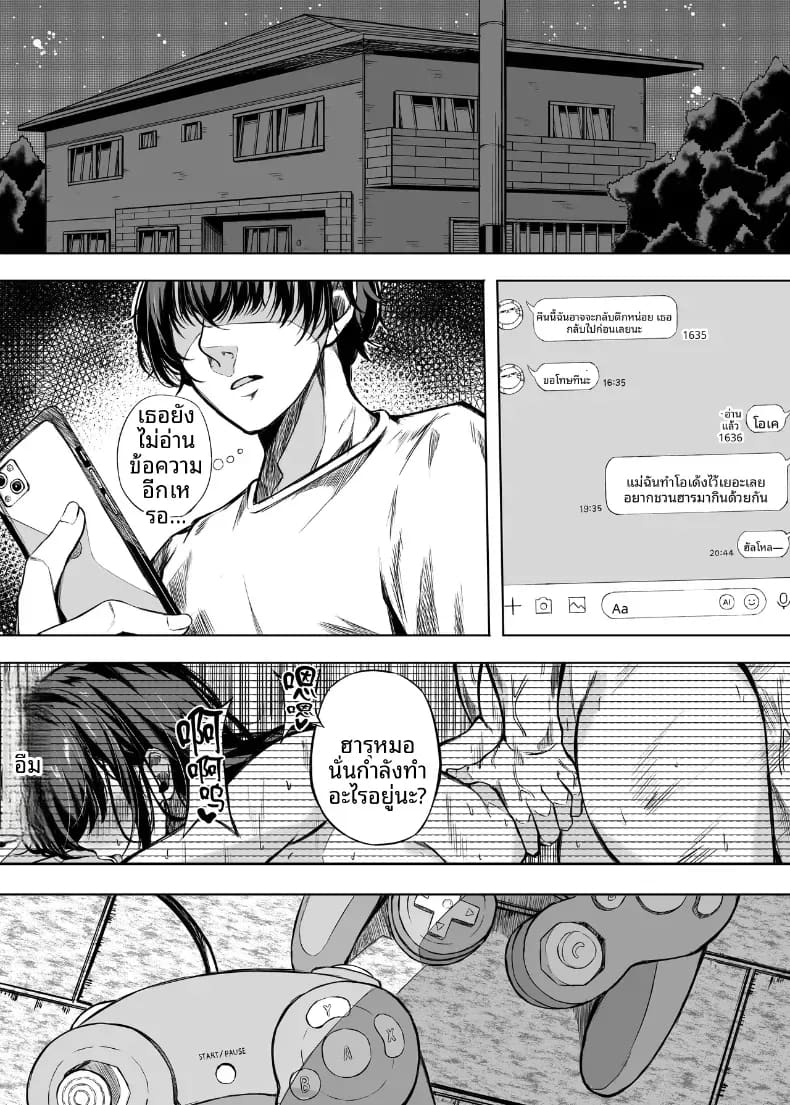 เพราะตลอดมาเธอคือเพื่อนสมัยเด็ก 28