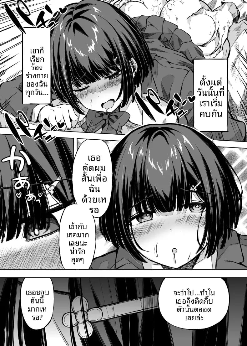 เพราะตลอดมาเธอคือเพื่อนสมัยเด็ก 30