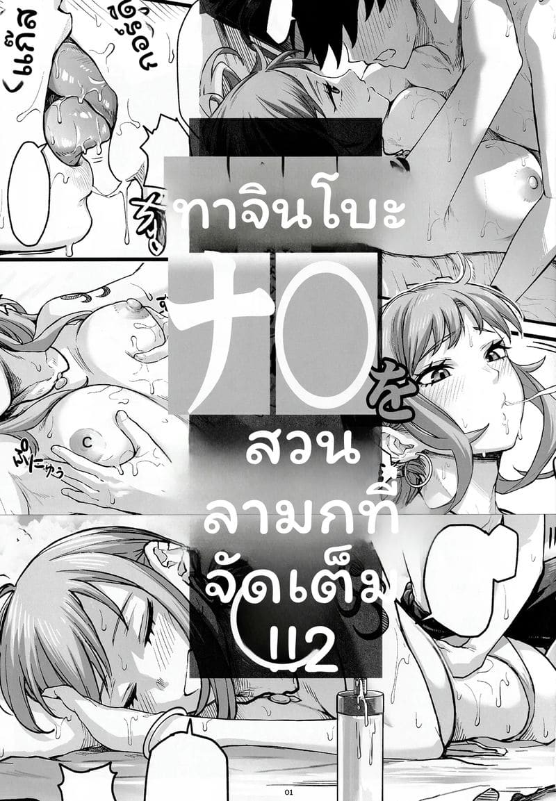 อ่านโดจิน นามิ... ขายตัวในสวนสาธารณะ แปลไทย หน้า 2 แนว axz