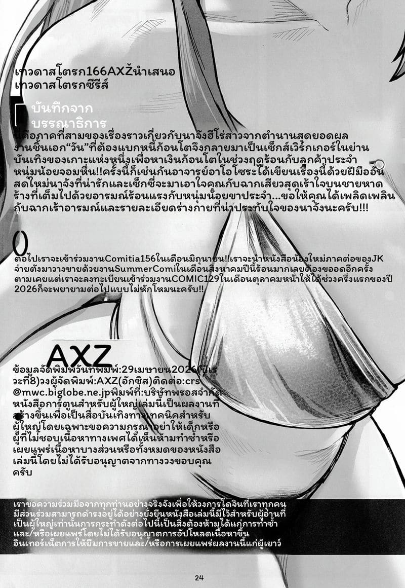 อ่านโดจิน นามิ... ขายตัวในสวนสาธารณะ แปลไทย หน้า 25 แนว axz