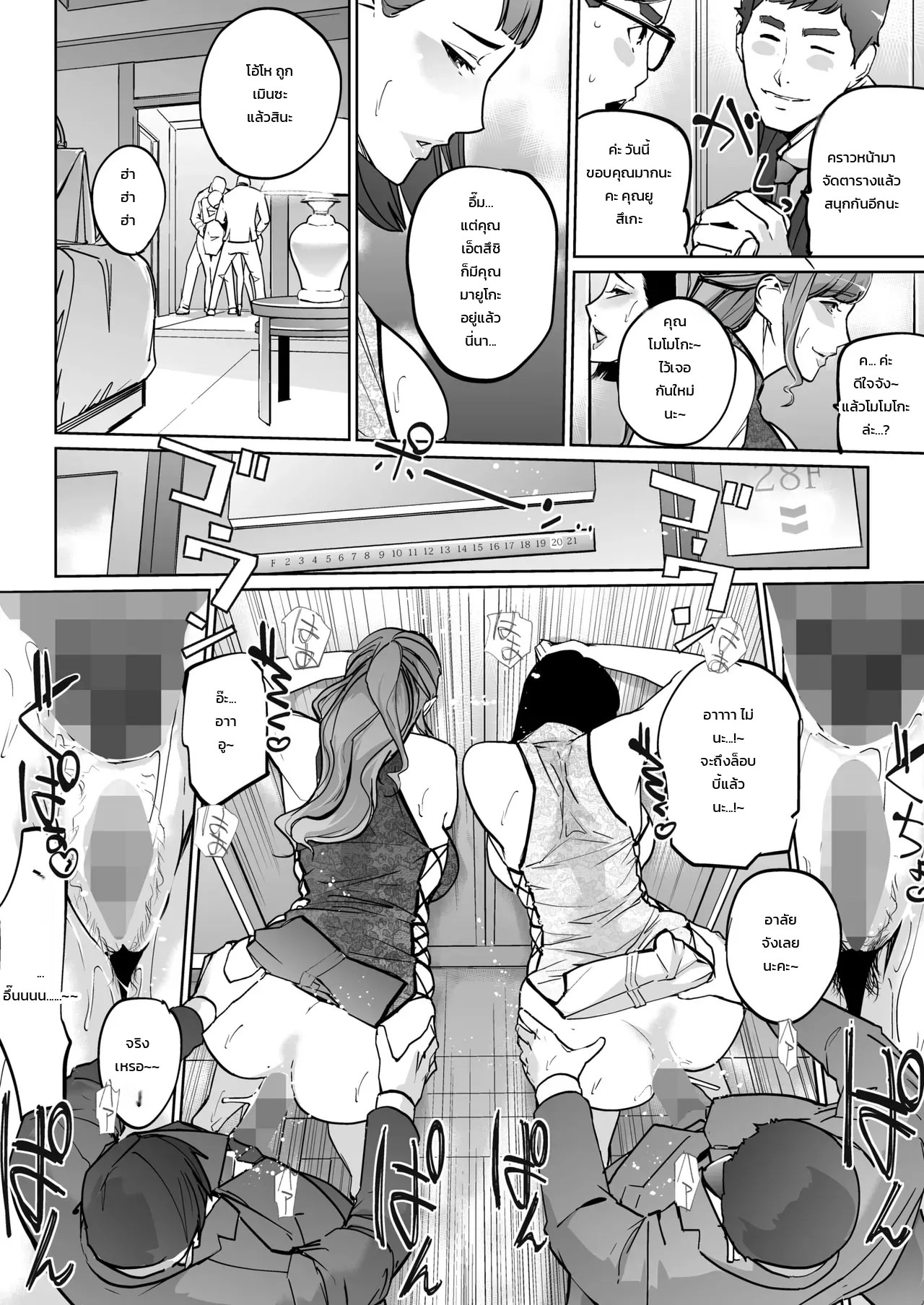 แอบกินของลูกเขย 35
