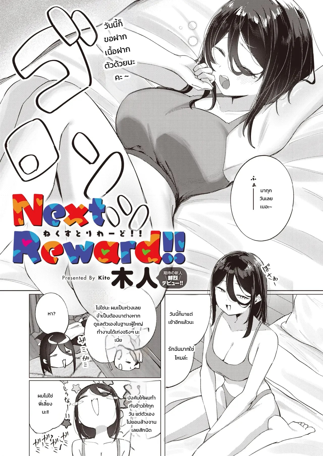 ดูแลฉันให้ดีนะ 1